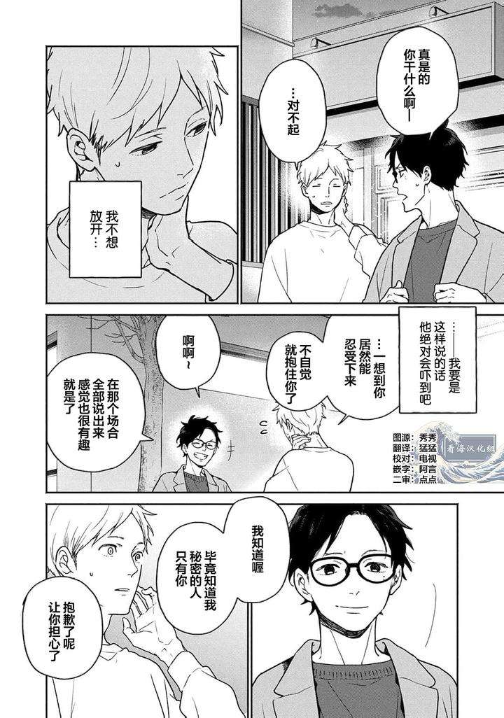 Taiyou-Wa-Hidamari-To-Warau-By-Fuuki-Mame-Chn page 100