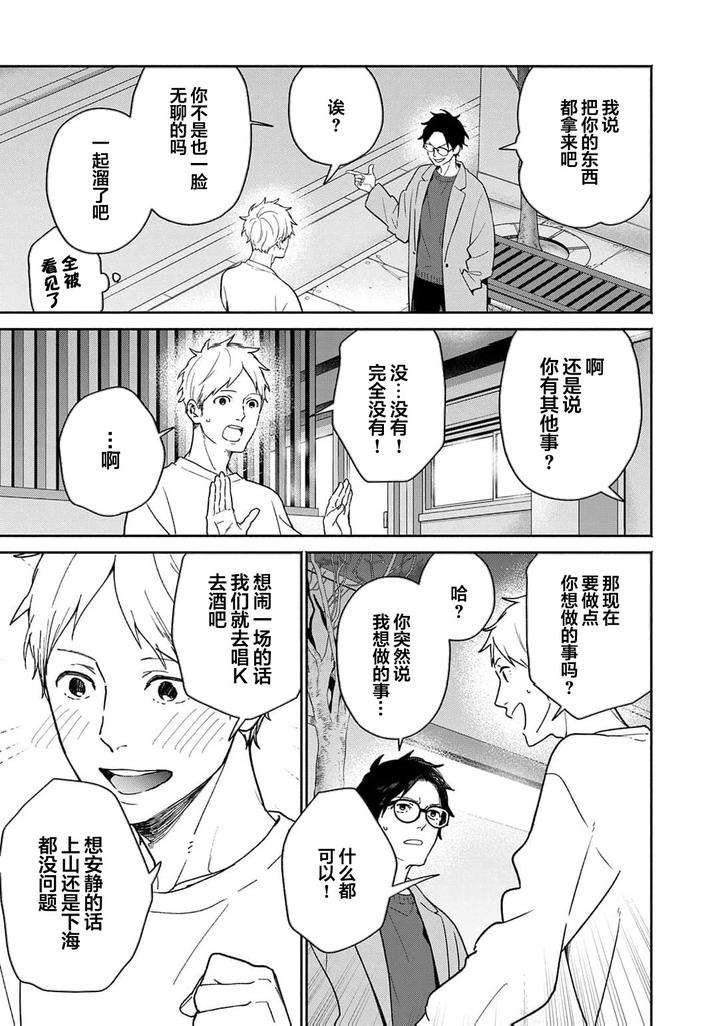 Taiyou-Wa-Hidamari-To-Warau-By-Fuuki-Mame-Chn page 101