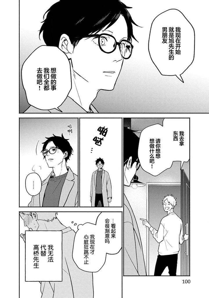 Taiyou-Wa-Hidamari-To-Warau-By-Fuuki-Mame-Chn page 102