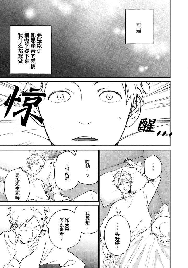 Taiyou-Wa-Hidamari-To-Warau-By-Fuuki-Mame-Chn page 103