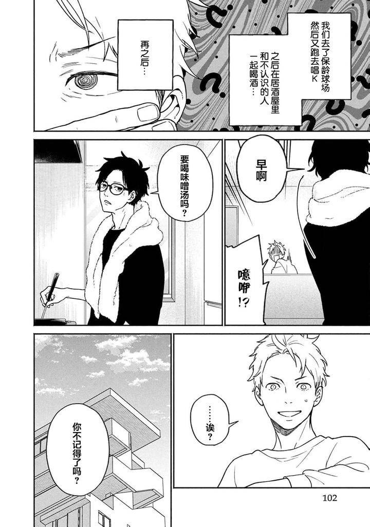 Taiyou-Wa-Hidamari-To-Warau-By-Fuuki-Mame-Chn page 104