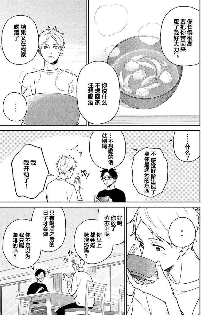 Taiyou-Wa-Hidamari-To-Warau-By-Fuuki-Mame-Chn page 105