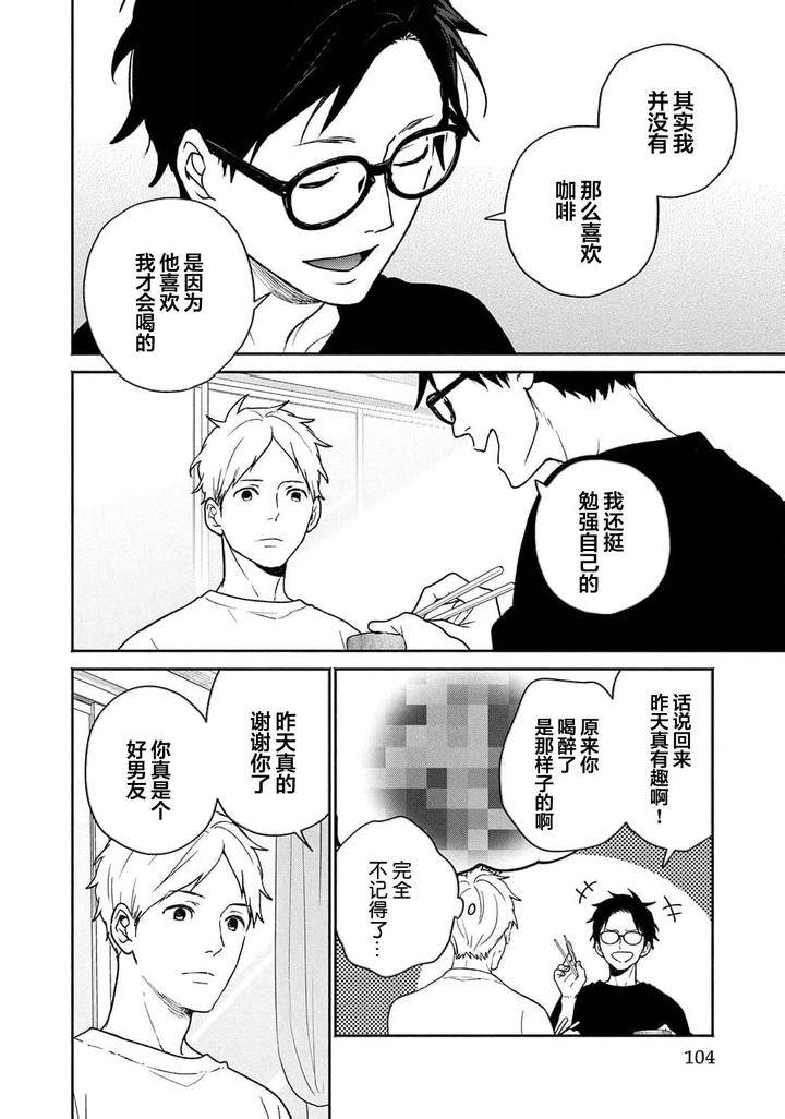 Taiyou-Wa-Hidamari-To-Warau-By-Fuuki-Mame-Chn page 106