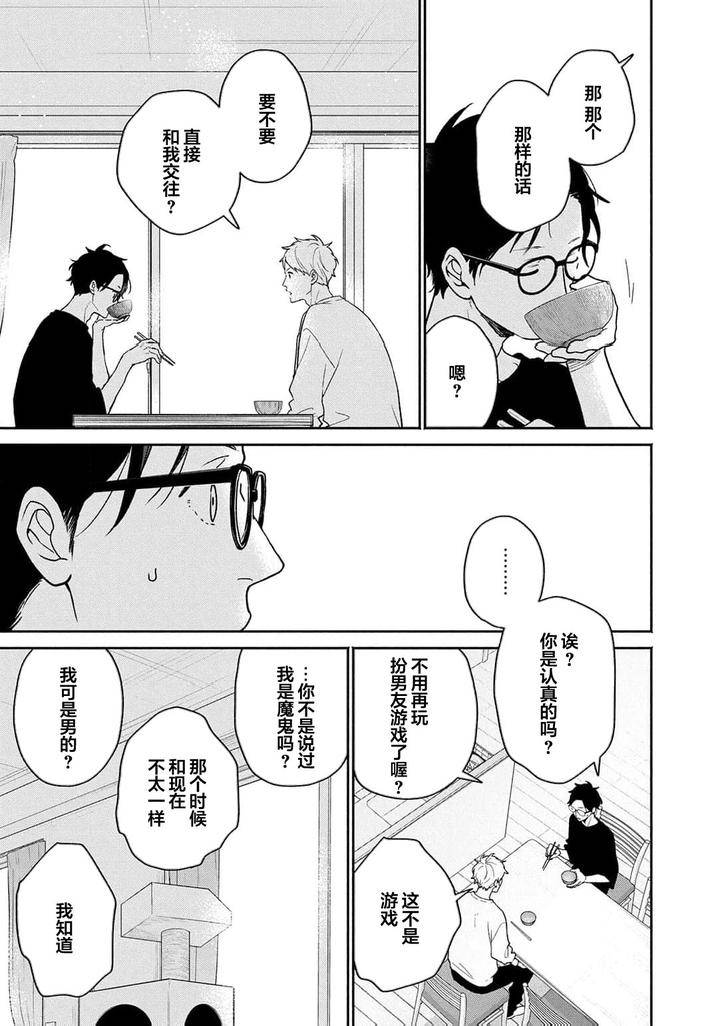 Taiyou-Wa-Hidamari-To-Warau-By-Fuuki-Mame-Chn page 107
