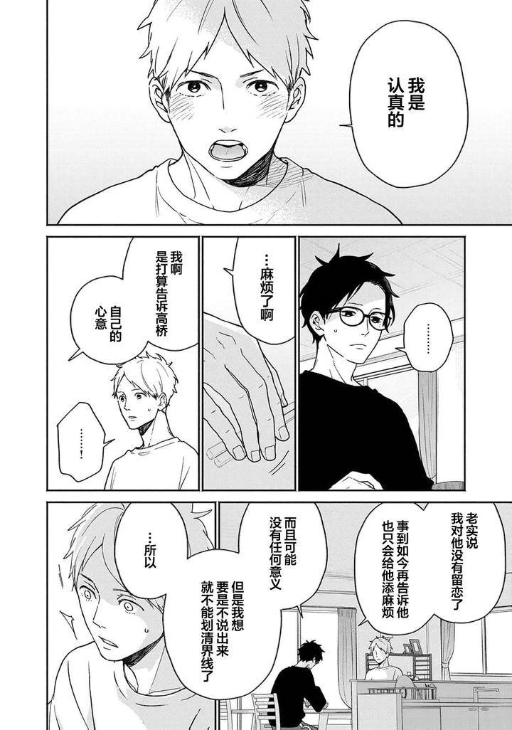 Taiyou-Wa-Hidamari-To-Warau-By-Fuuki-Mame-Chn page 108