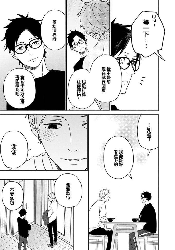 Taiyou-Wa-Hidamari-To-Warau-By-Fuuki-Mame-Chn page 109