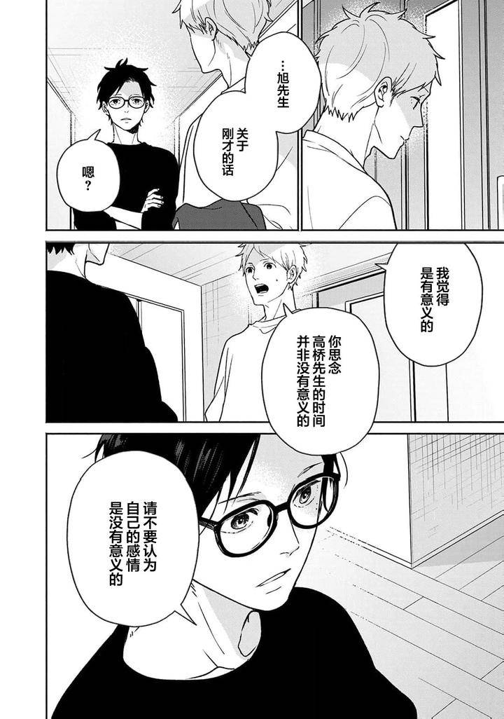 Taiyou-Wa-Hidamari-To-Warau-By-Fuuki-Mame-Chn page 110