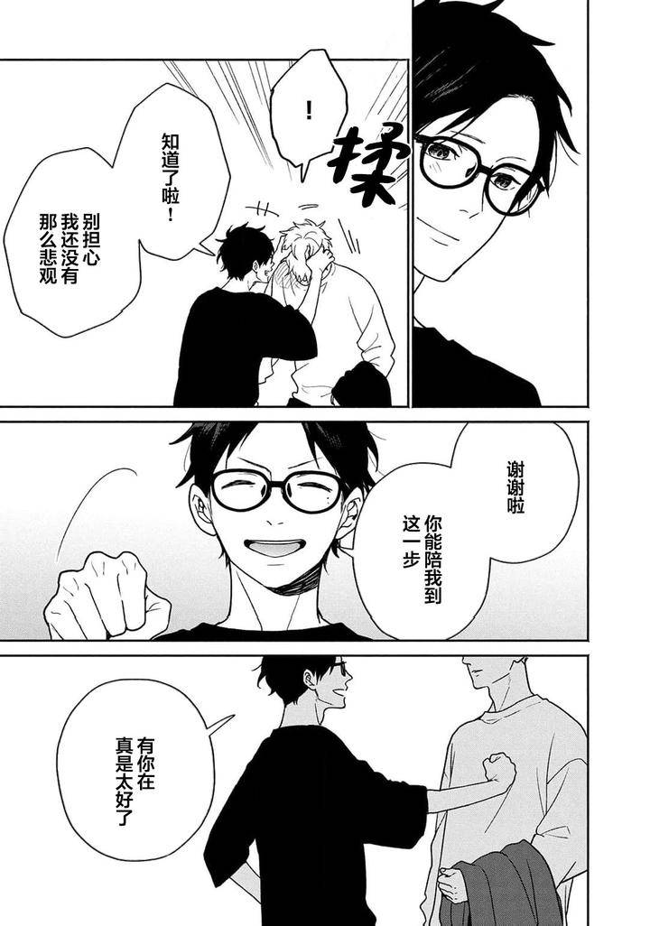Taiyou-Wa-Hidamari-To-Warau-By-Fuuki-Mame-Chn page 111