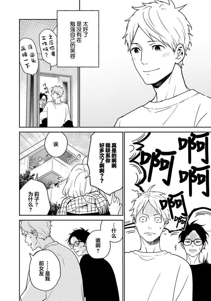 Taiyou-Wa-Hidamari-To-Warau-By-Fuuki-Mame-Chn page 112