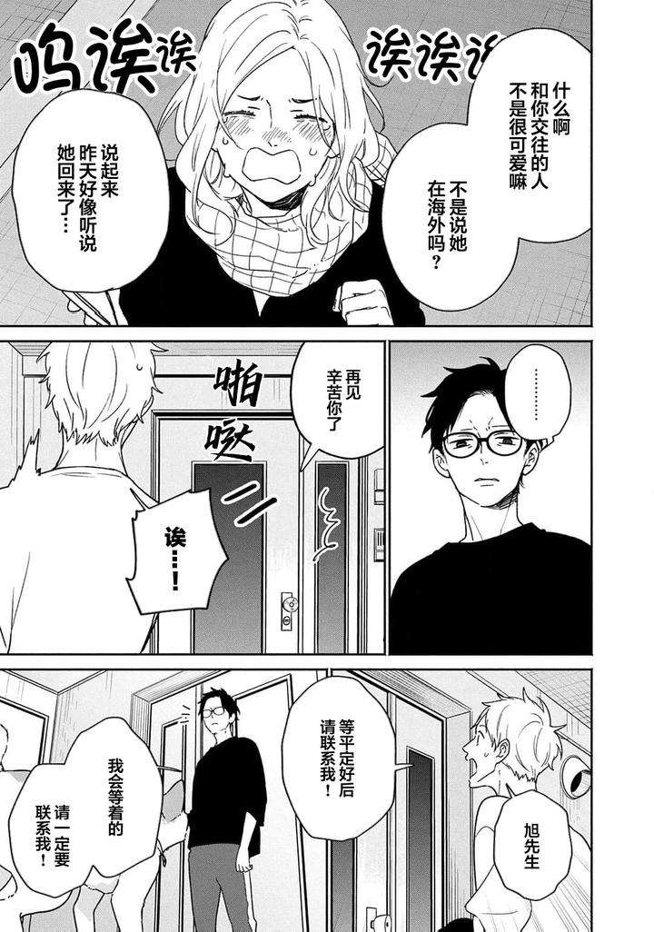 Taiyou-Wa-Hidamari-To-Warau-By-Fuuki-Mame-Chn page 113