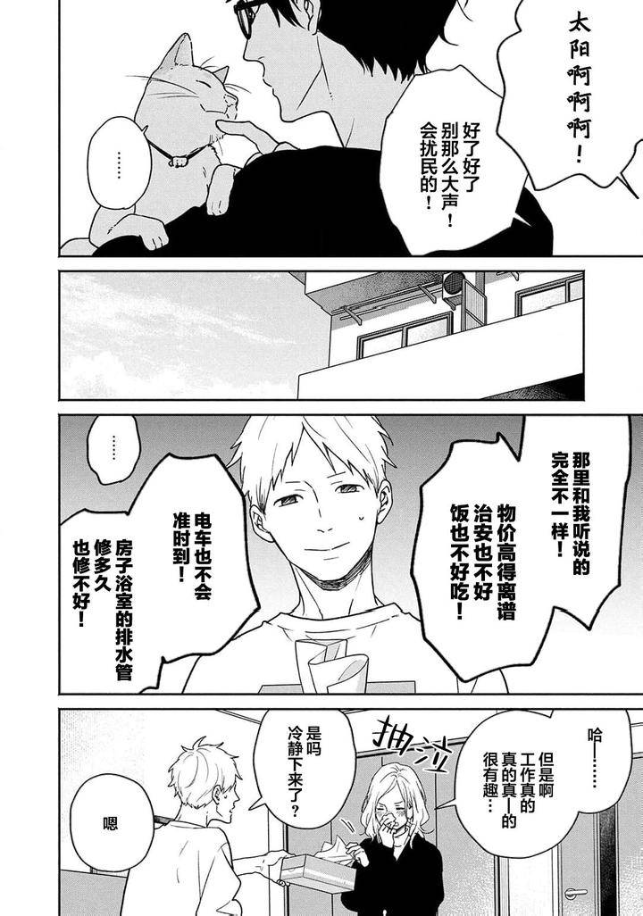 Taiyou-Wa-Hidamari-To-Warau-By-Fuuki-Mame-Chn page 114