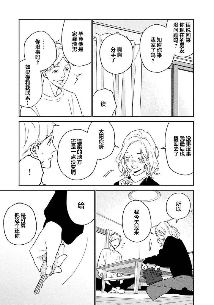Taiyou-Wa-Hidamari-To-Warau-By-Fuuki-Mame-Chn page 115