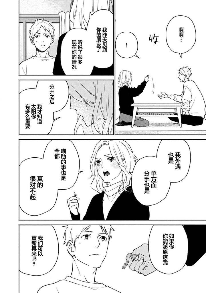 Taiyou-Wa-Hidamari-To-Warau-By-Fuuki-Mame-Chn page 116