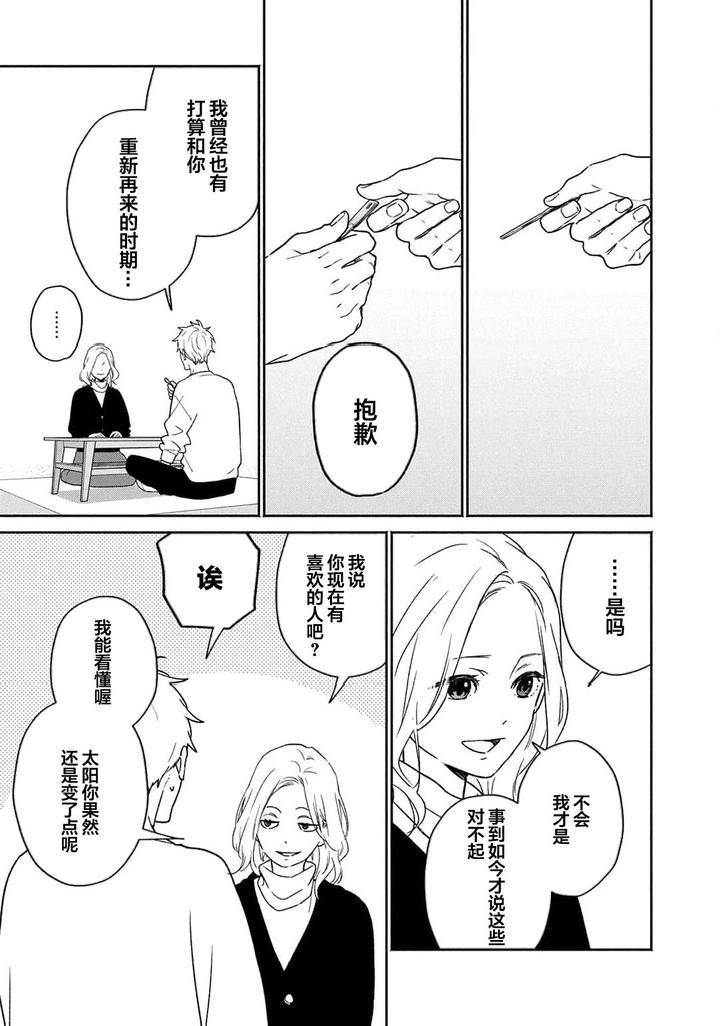 Taiyou-Wa-Hidamari-To-Warau-By-Fuuki-Mame-Chn page 117