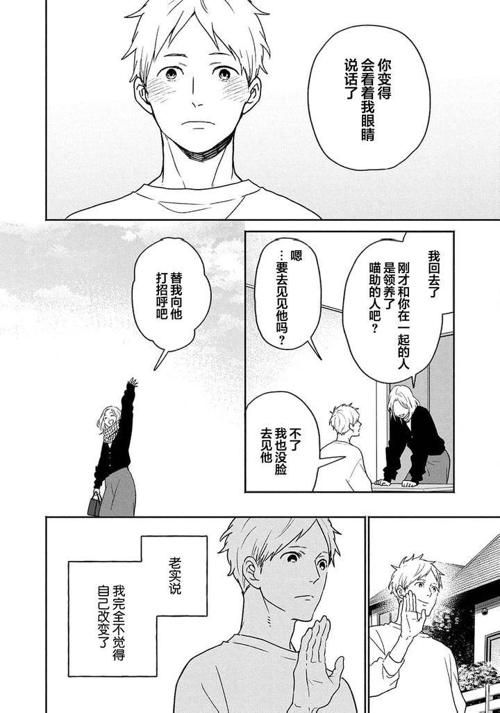 Taiyou-Wa-Hidamari-To-Warau-By-Fuuki-Mame-Chn page 118