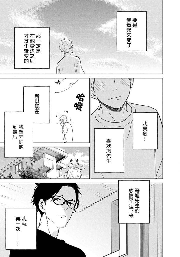Taiyou-Wa-Hidamari-To-Warau-By-Fuuki-Mame-Chn page 119