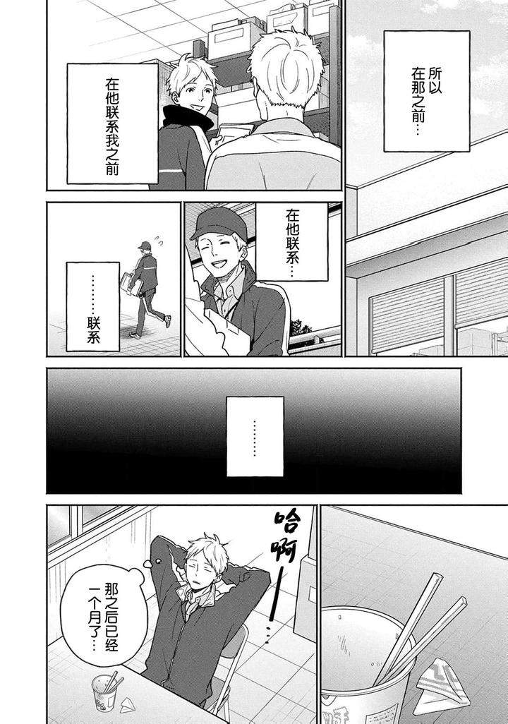 Taiyou-Wa-Hidamari-To-Warau-By-Fuuki-Mame-Chn page 120