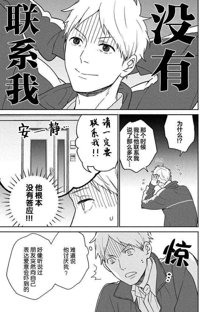 Taiyou-Wa-Hidamari-To-Warau-By-Fuuki-Mame-Chn page 121