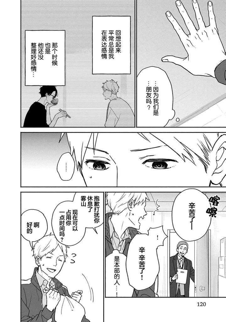 Taiyou-Wa-Hidamari-To-Warau-By-Fuuki-Mame-Chn page 122