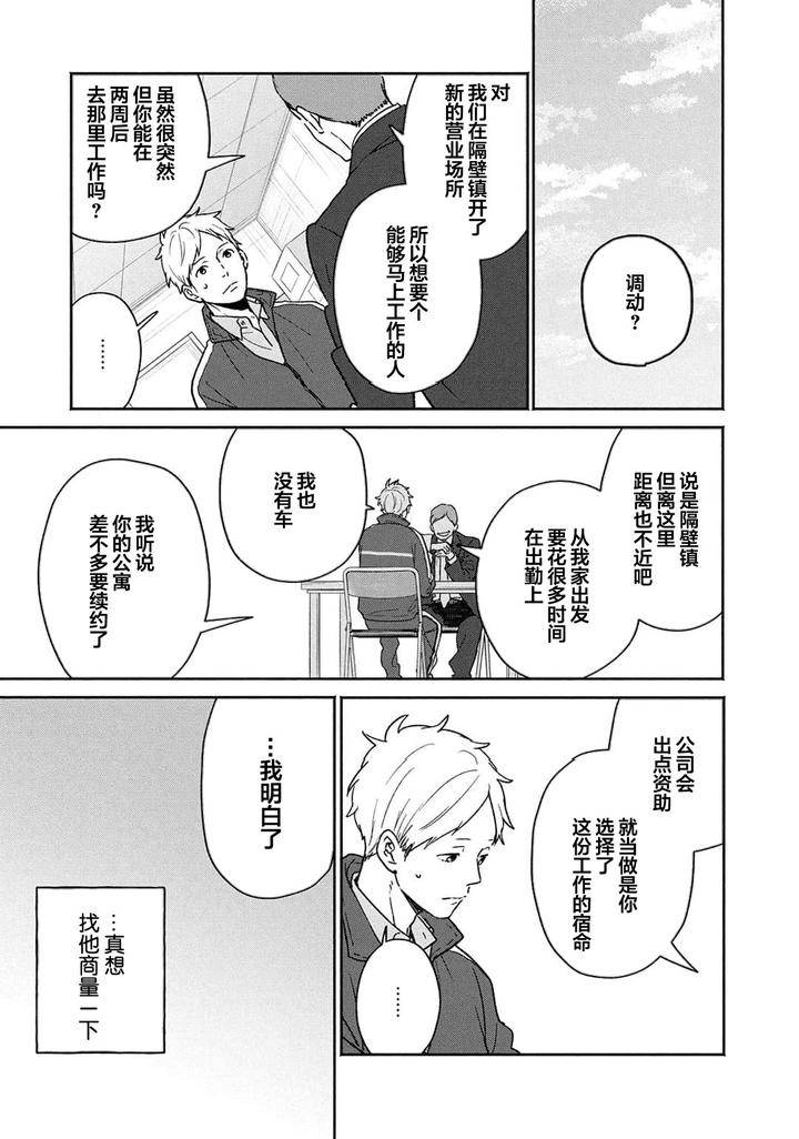 Taiyou-Wa-Hidamari-To-Warau-By-Fuuki-Mame-Chn page 123
