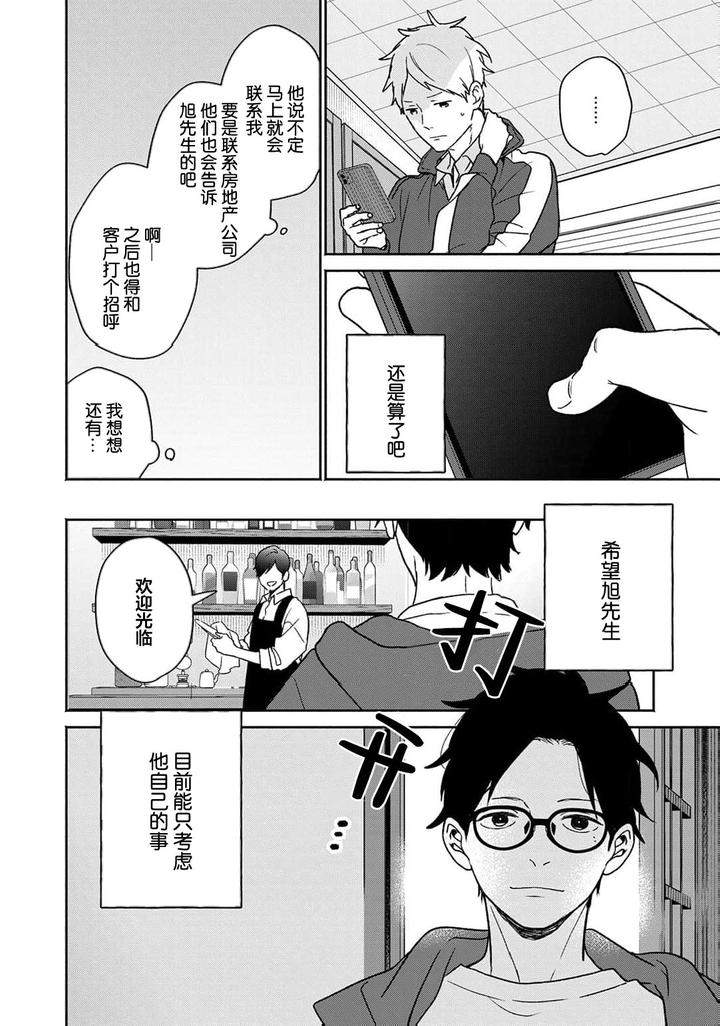 Taiyou-Wa-Hidamari-To-Warau-By-Fuuki-Mame-Chn page 124