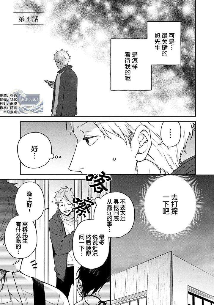 Taiyou-Wa-Hidamari-To-Warau-By-Fuuki-Mame-Chn page 128