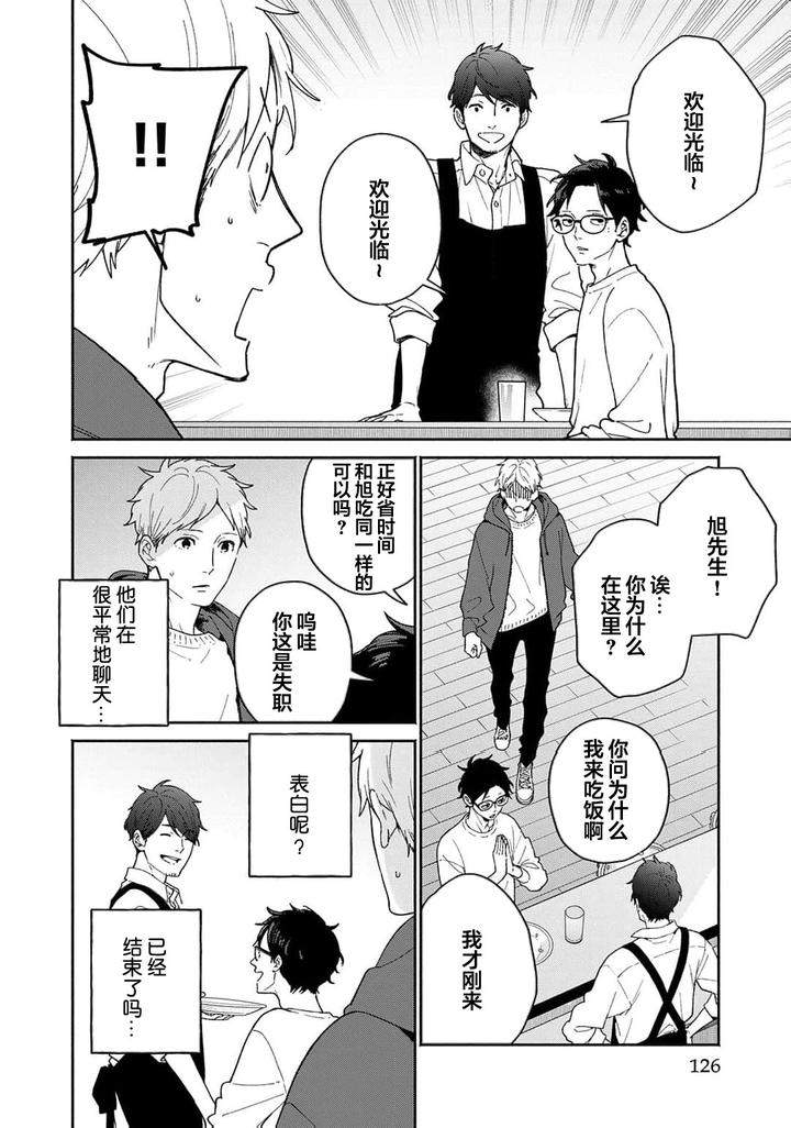 Taiyou-Wa-Hidamari-To-Warau-By-Fuuki-Mame-Chn page 129