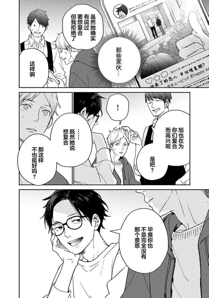 Taiyou-Wa-Hidamari-To-Warau-By-Fuuki-Mame-Chn page 131