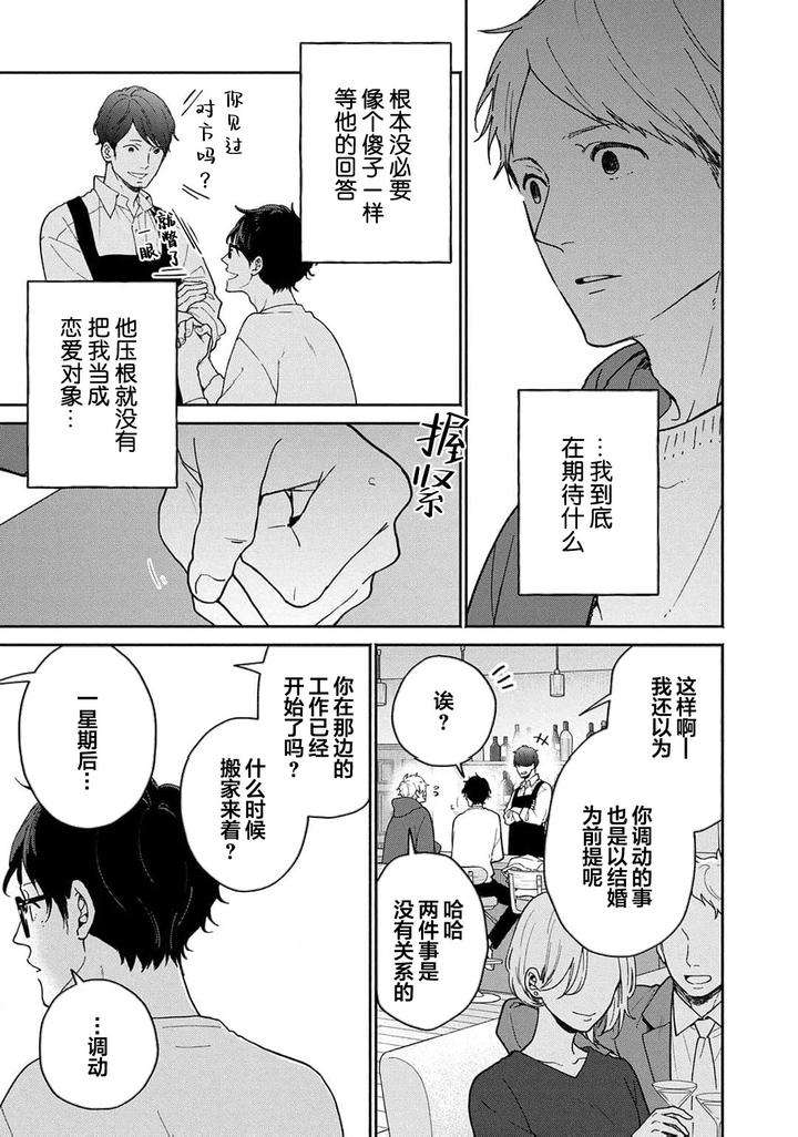 Taiyou-Wa-Hidamari-To-Warau-By-Fuuki-Mame-Chn page 132