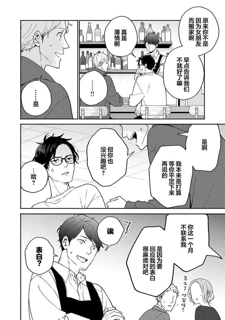 Taiyou-Wa-Hidamari-To-Warau-By-Fuuki-Mame-Chn page 133
