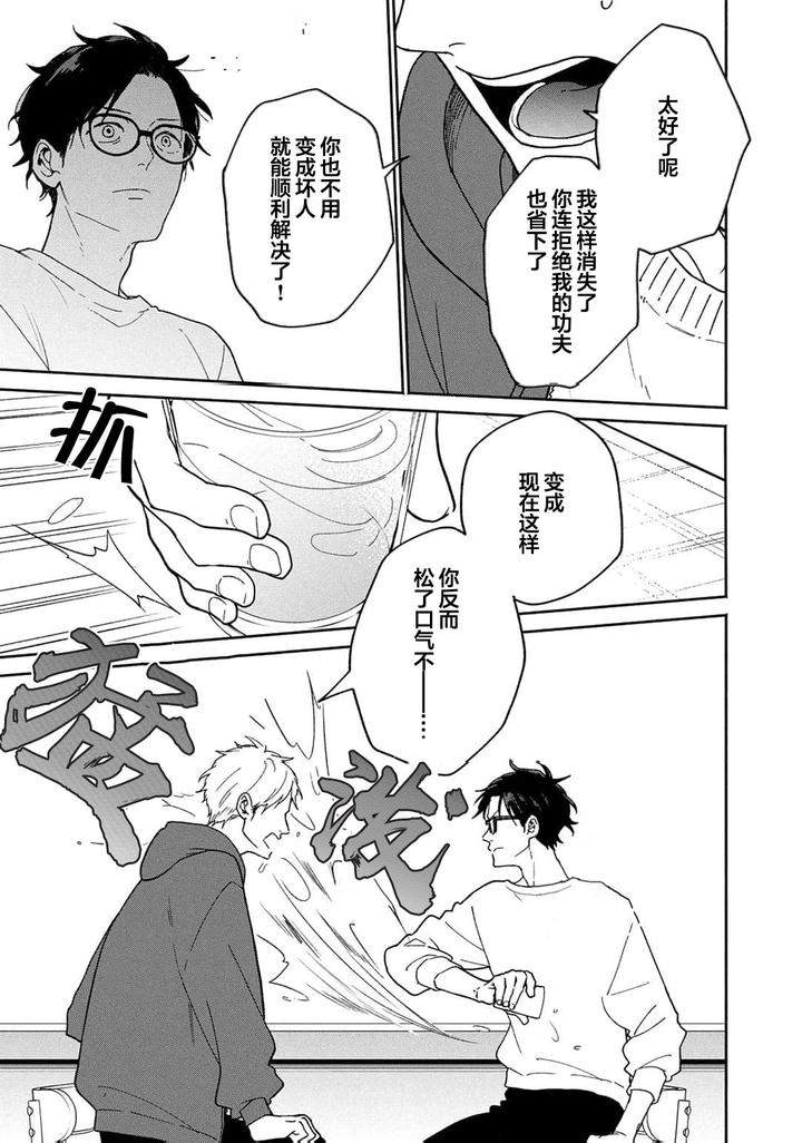 Taiyou-Wa-Hidamari-To-Warau-By-Fuuki-Mame-Chn page 134