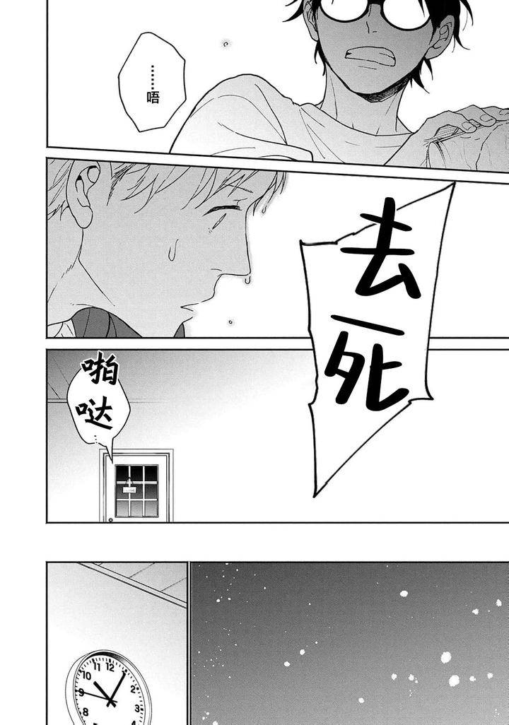 Taiyou-Wa-Hidamari-To-Warau-By-Fuuki-Mame-Chn page 135