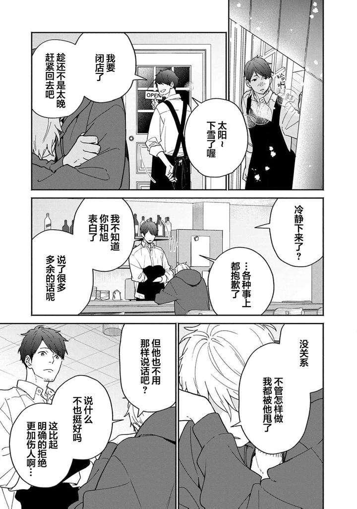 Taiyou-Wa-Hidamari-To-Warau-By-Fuuki-Mame-Chn page 136