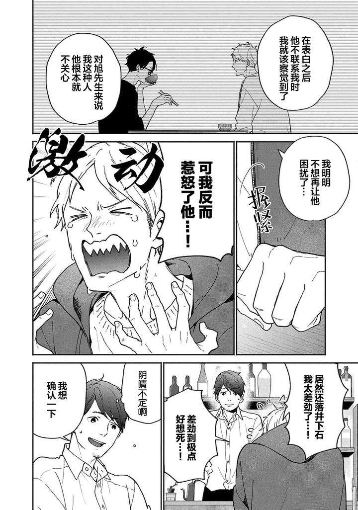 Taiyou-Wa-Hidamari-To-Warau-By-Fuuki-Mame-Chn page 137