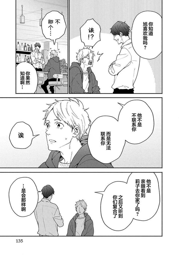 Taiyou-Wa-Hidamari-To-Warau-By-Fuuki-Mame-Chn page 138