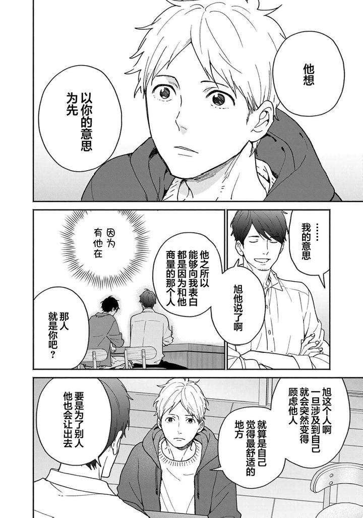 Taiyou-Wa-Hidamari-To-Warau-By-Fuuki-Mame-Chn page 139