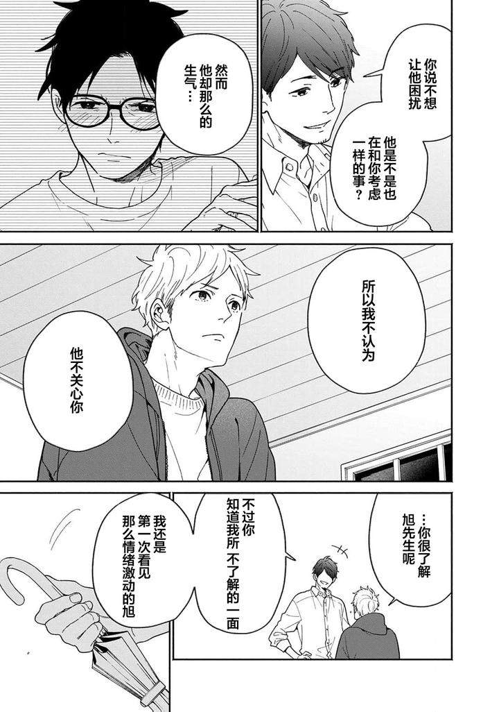 Taiyou-Wa-Hidamari-To-Warau-By-Fuuki-Mame-Chn page 140