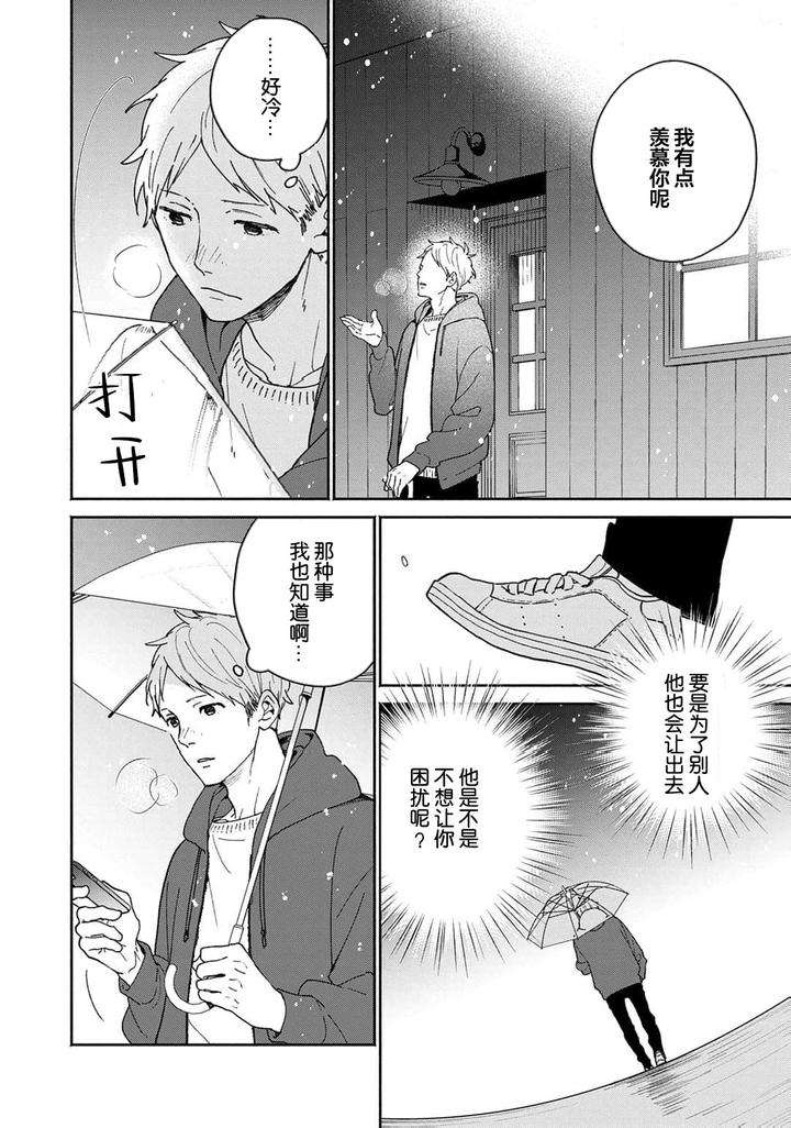Taiyou-Wa-Hidamari-To-Warau-By-Fuuki-Mame-Chn page 141