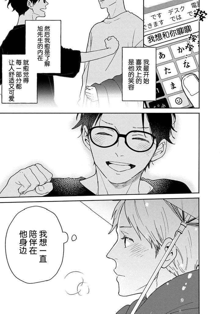 Taiyou-Wa-Hidamari-To-Warau-By-Fuuki-Mame-Chn page 142
