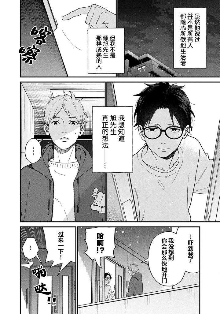 Taiyou-Wa-Hidamari-To-Warau-By-Fuuki-Mame-Chn page 143