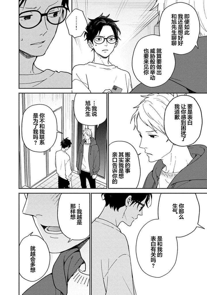 Taiyou-Wa-Hidamari-To-Warau-By-Fuuki-Mame-Chn page 145