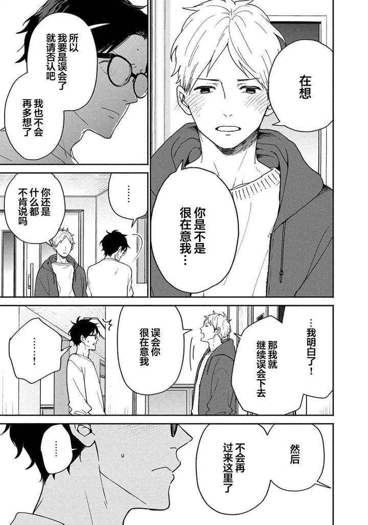 Taiyou-Wa-Hidamari-To-Warau-By-Fuuki-Mame-Chn page 146