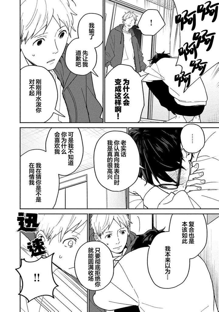 Taiyou-Wa-Hidamari-To-Warau-By-Fuuki-Mame-Chn page 147