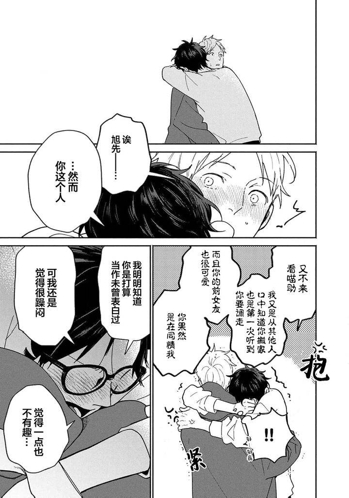 Taiyou-Wa-Hidamari-To-Warau-By-Fuuki-Mame-Chn page 148