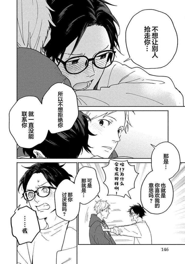 Taiyou-Wa-Hidamari-To-Warau-By-Fuuki-Mame-Chn page 149