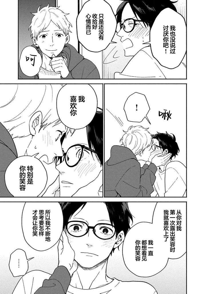 Taiyou-Wa-Hidamari-To-Warau-By-Fuuki-Mame-Chn page 150
