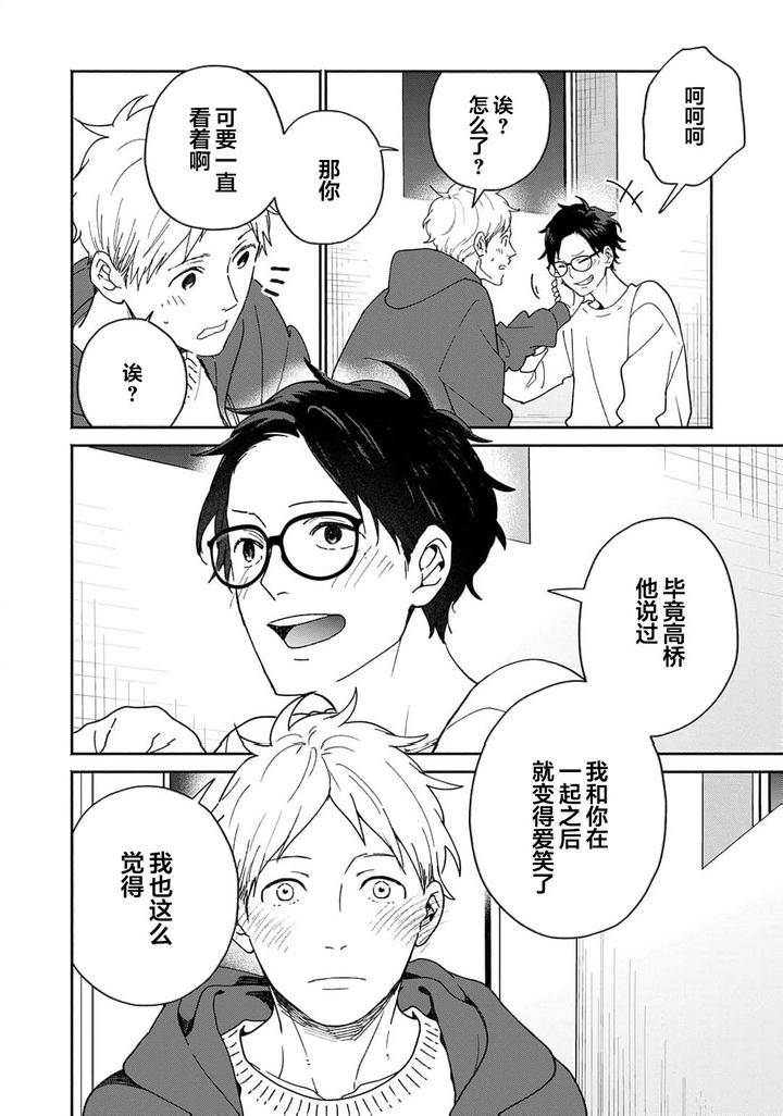 Taiyou-Wa-Hidamari-To-Warau-By-Fuuki-Mame-Chn page 151