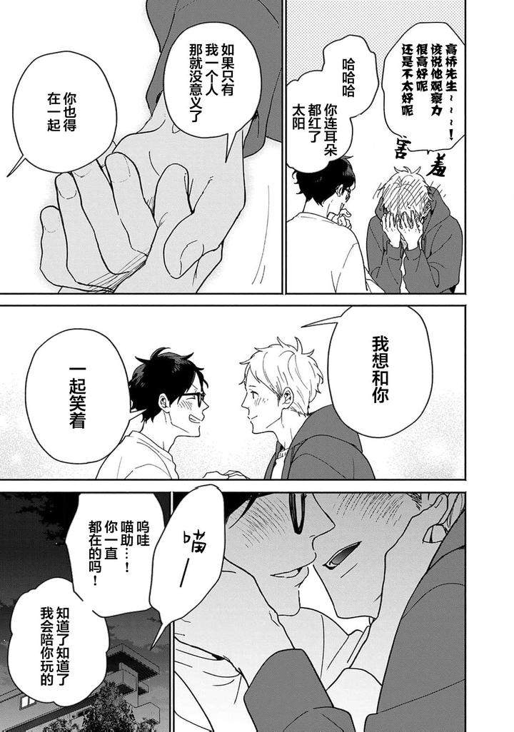 Taiyou-Wa-Hidamari-To-Warau-By-Fuuki-Mame-Chn page 152