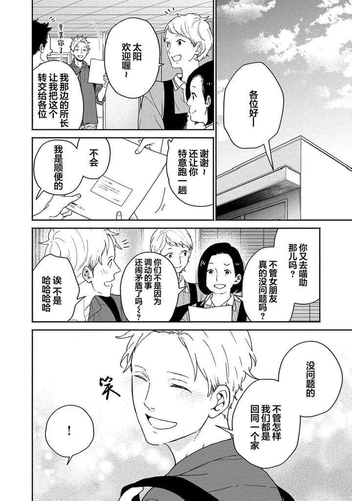 Taiyou-Wa-Hidamari-To-Warau-By-Fuuki-Mame-Chn page 153