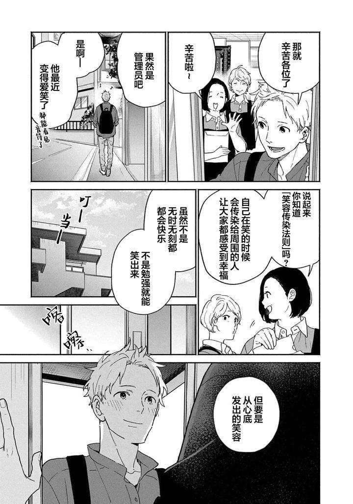 Taiyou-Wa-Hidamari-To-Warau-By-Fuuki-Mame-Chn page 154